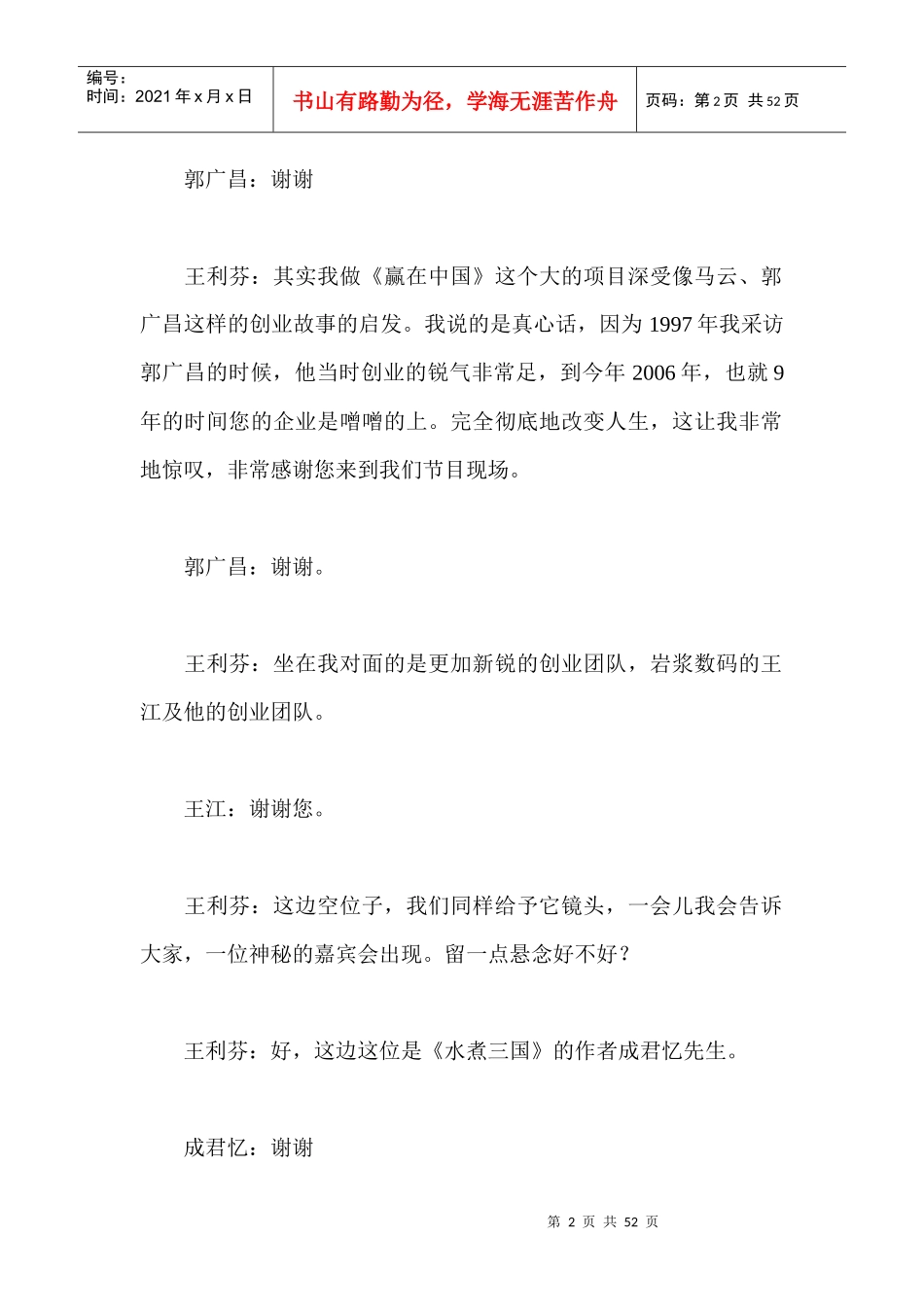 赢在中国创业百问：如何找人_第2页