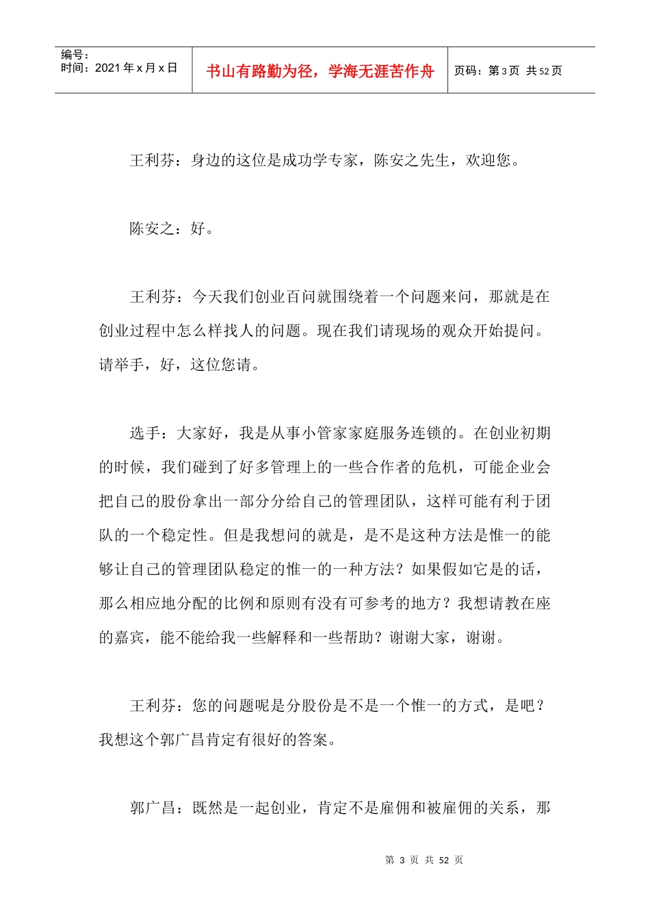 赢在中国创业百问：如何找人_第3页