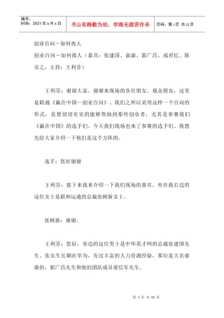 赢在中国创业百问：如何找人