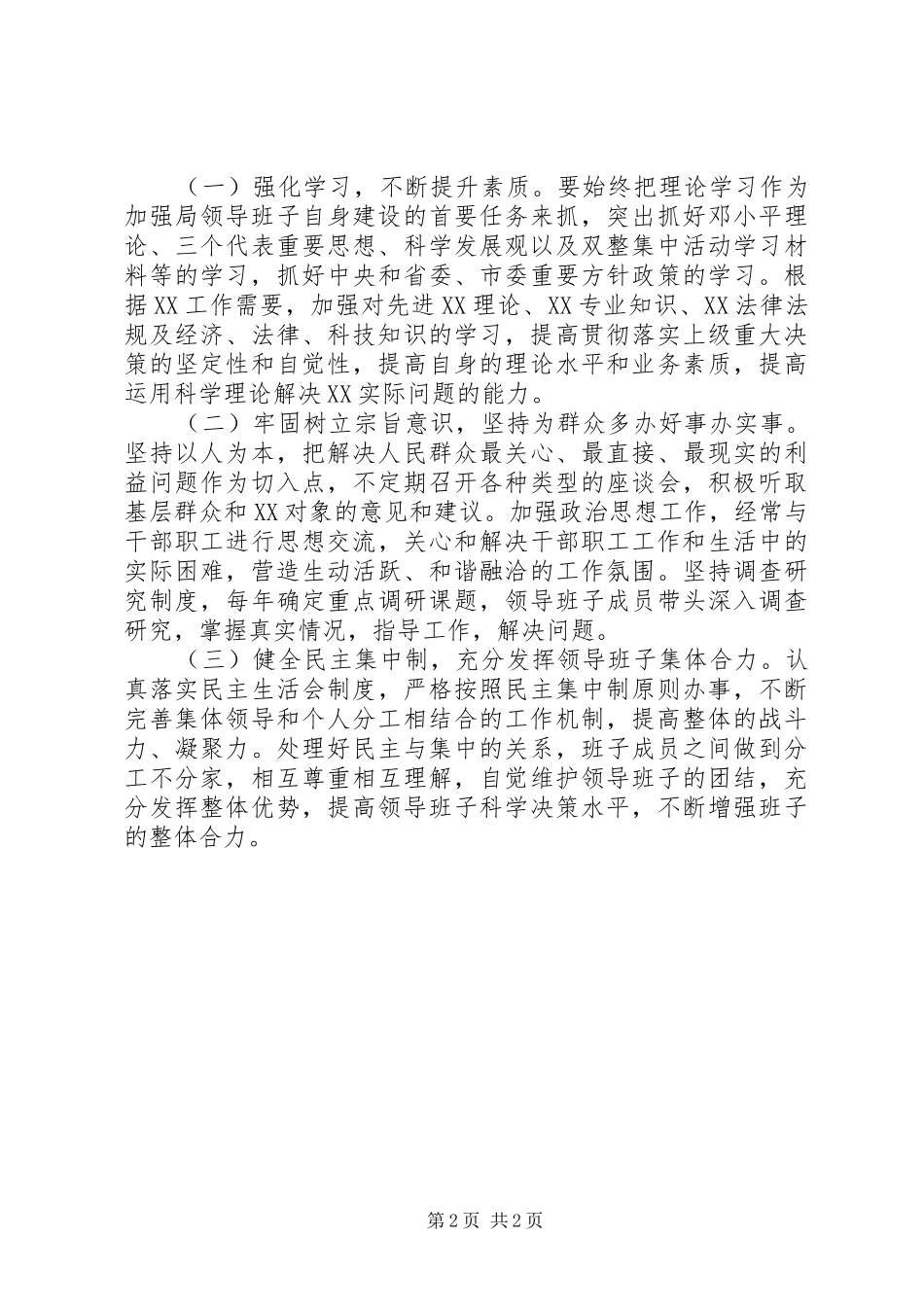 领导班子四风问题自查报告范文_第2页