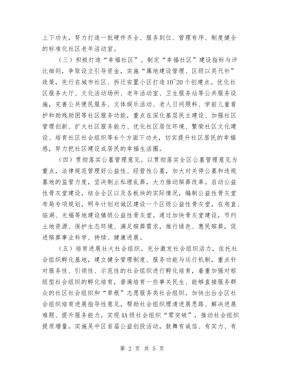 2024年度民政工作计划与2024年度民政工作计划优秀范文汇编_第2页