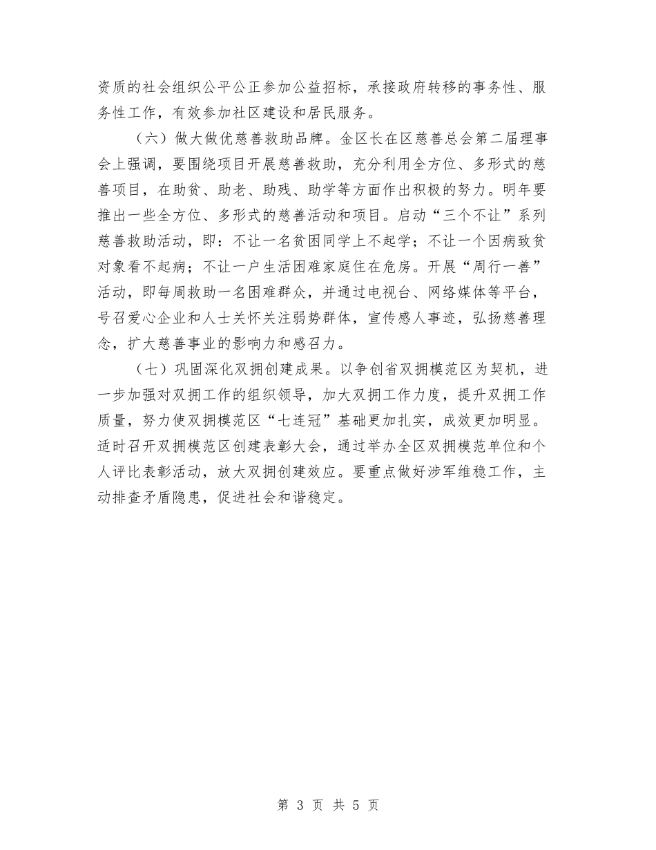 2024年度民政工作计划与2024年度民政工作计划优秀范文汇编_第3页