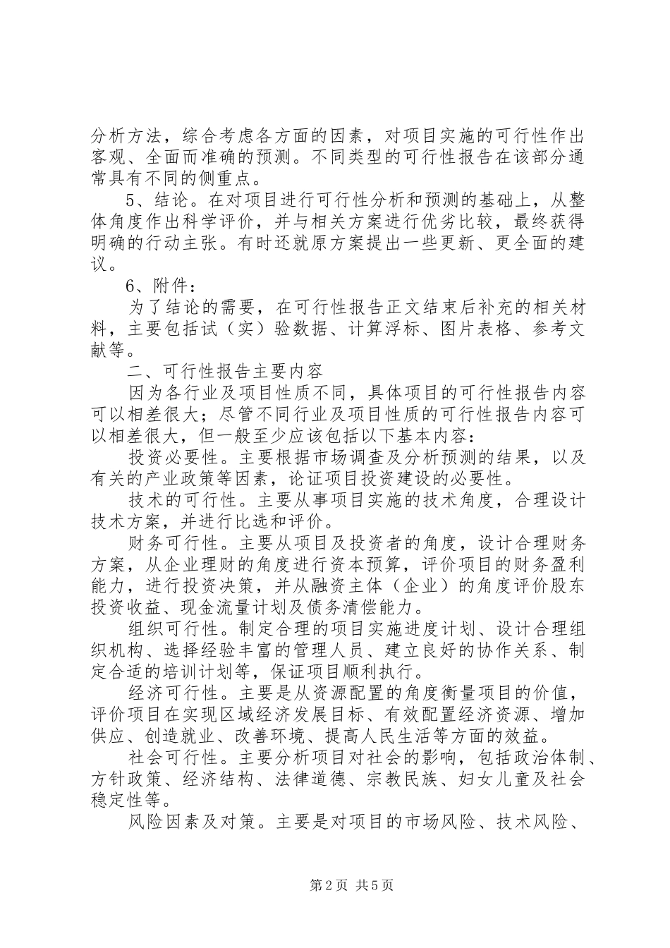 可行性报告撰写格式 _第2页