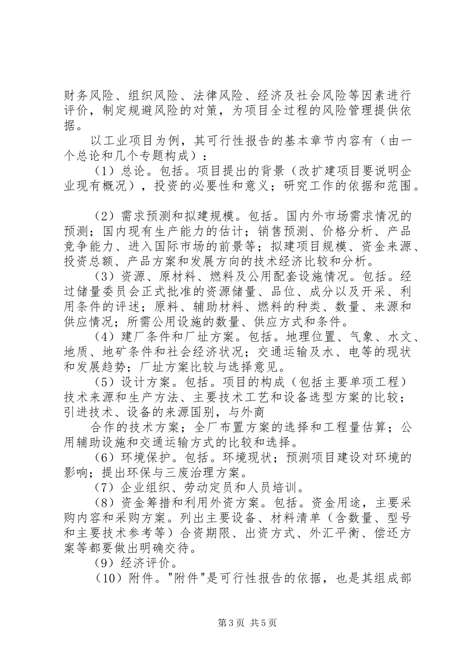 可行性报告撰写格式 _第3页