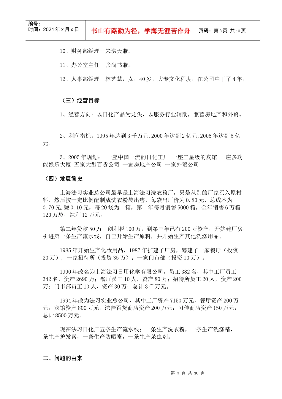 激励与开发上海法习实业总公司的人力资源管理_第3页