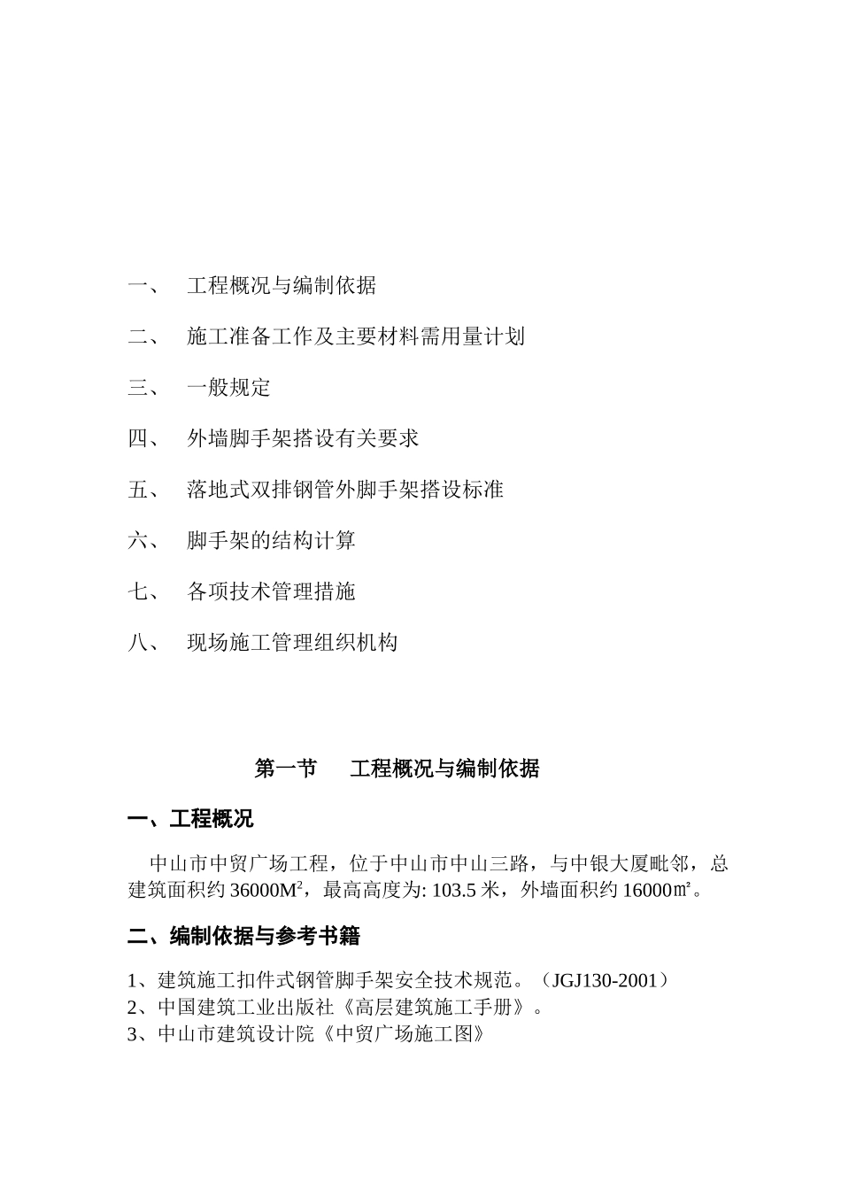 中贸广场脚手架施工方案_第2页