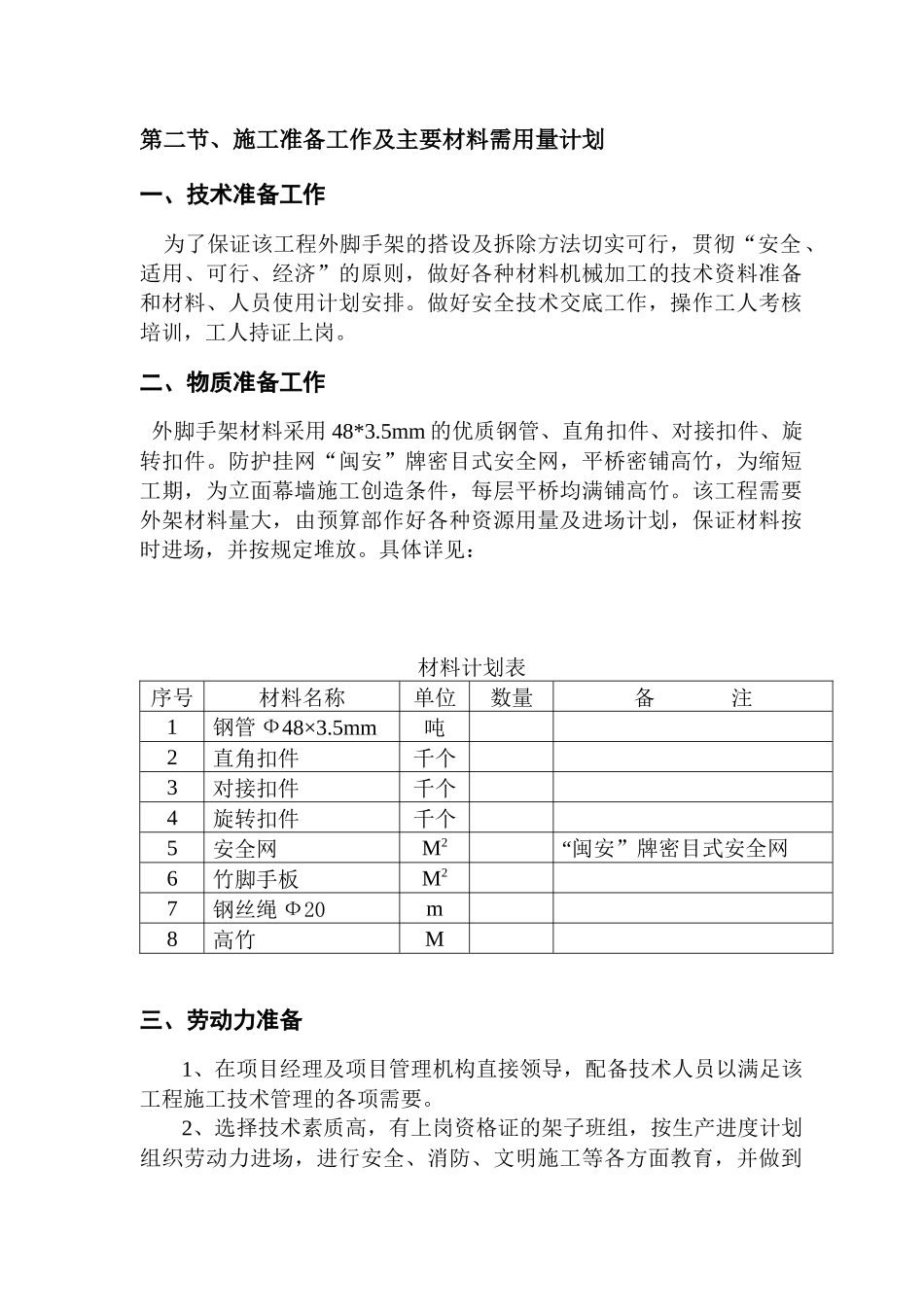 中贸广场脚手架施工方案_第3页