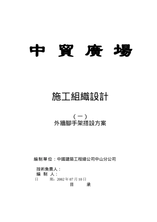 中贸广场脚手架施工方案