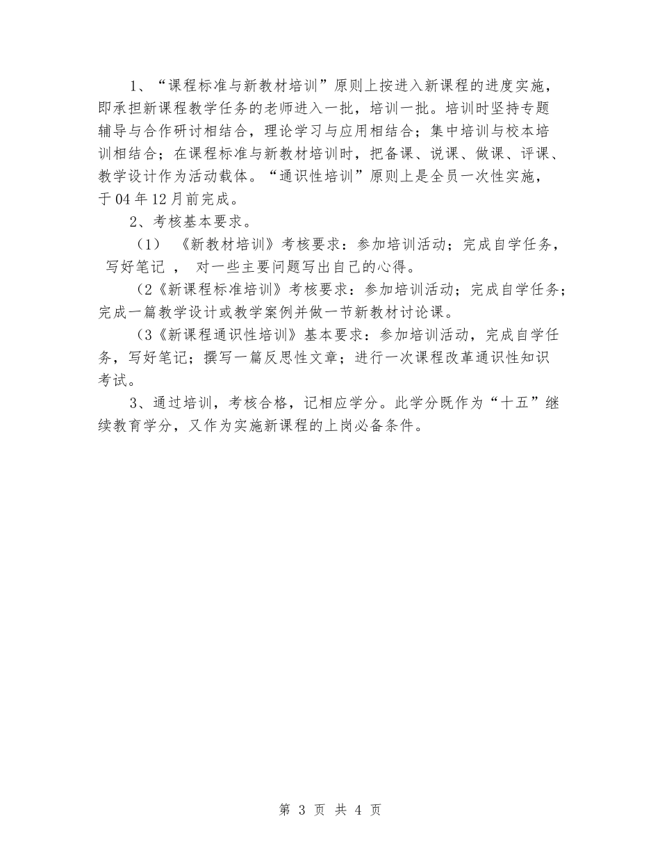 ×××小学教师新课程培训方案_第3页