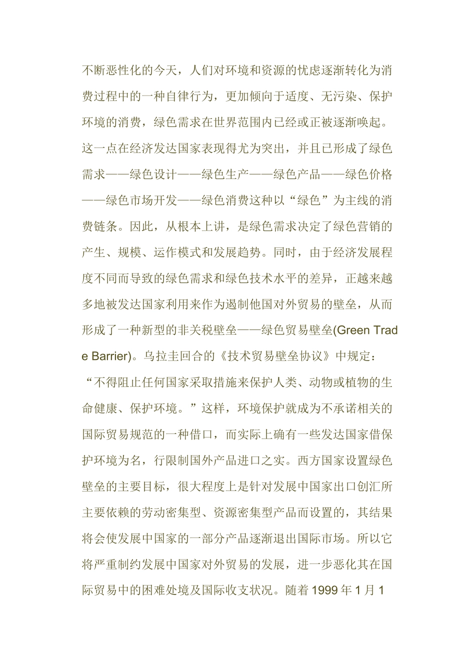 世纪的营销主流绿色营销相关概念_第2页