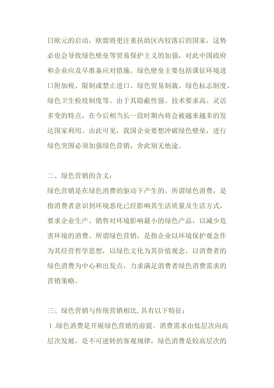 世纪的营销主流绿色营销相关概念_第3页