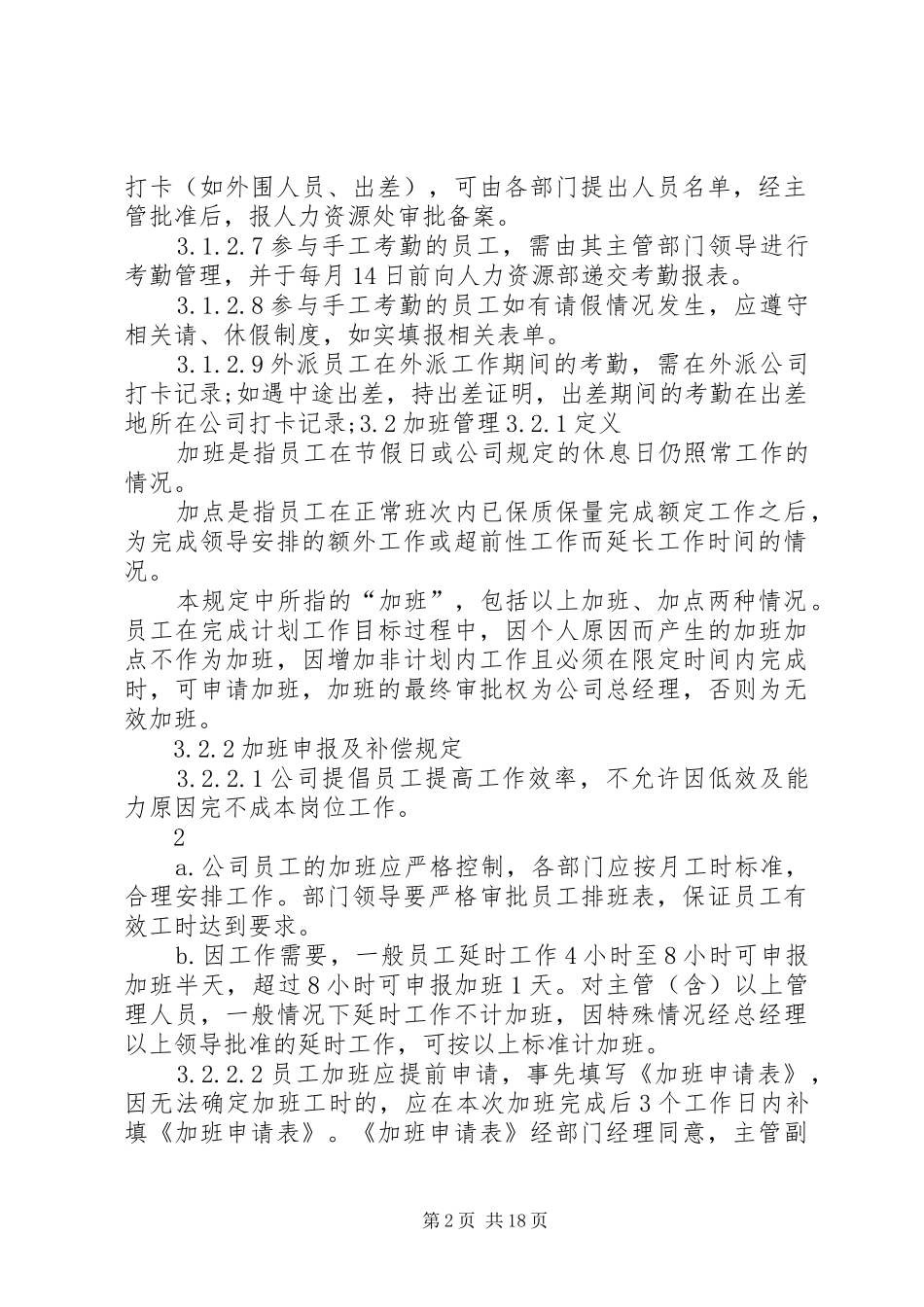 游戏公司考勤规章制度(修)_第2页