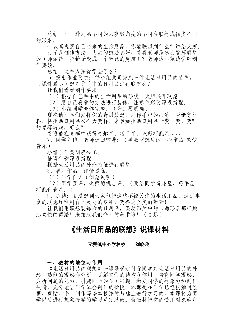 2024-2024年人美版美术四上《生活日用品的联想》教案设计_第2页