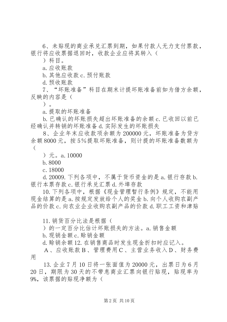 资金预付申批报告 _第2页