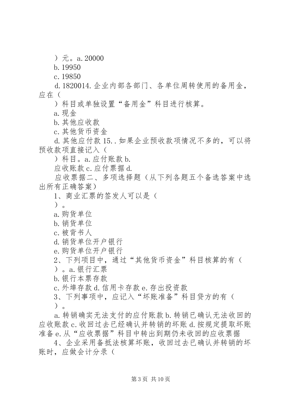 资金预付申批报告 _第3页