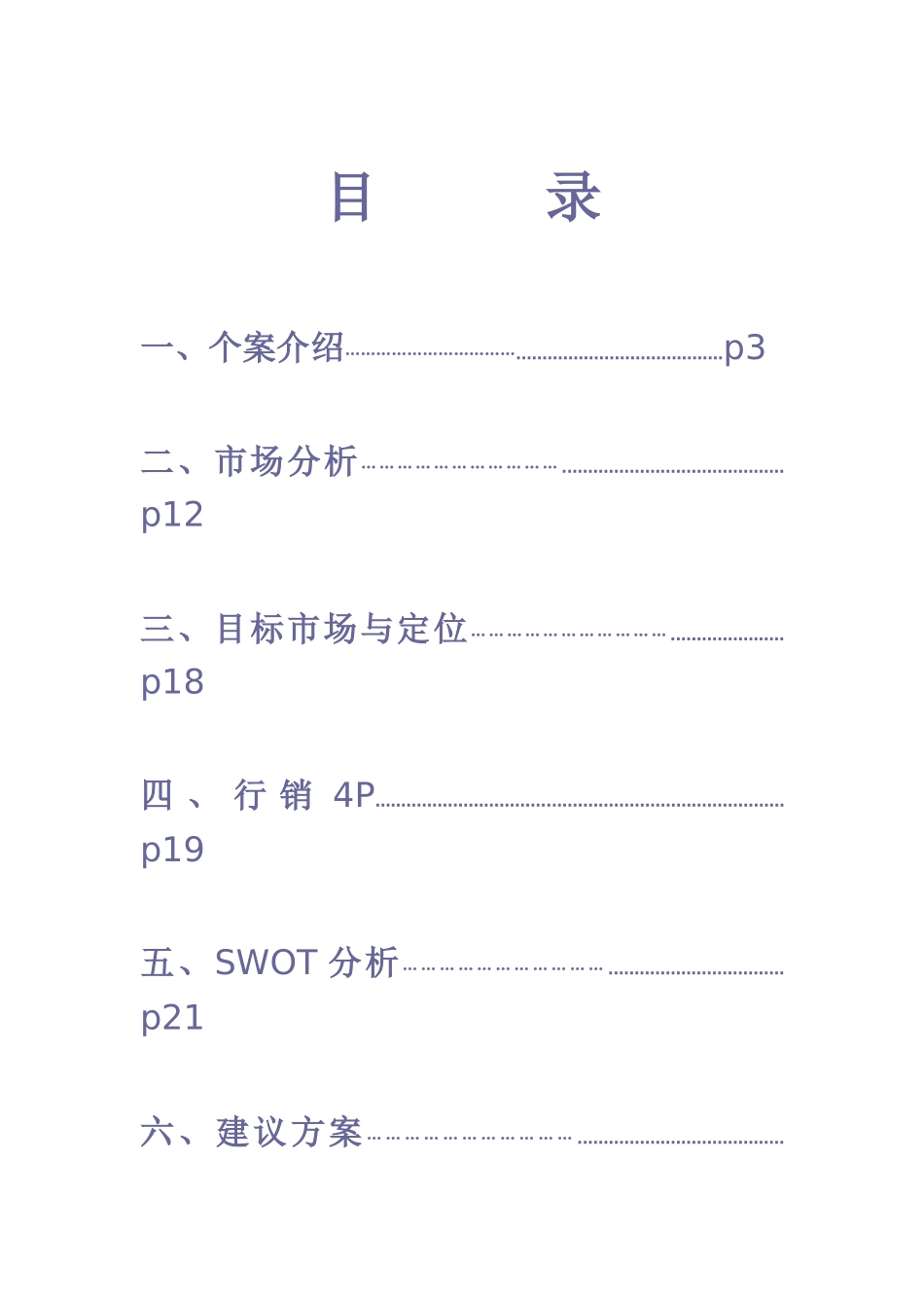 网路公司行销报告(1)_第2页