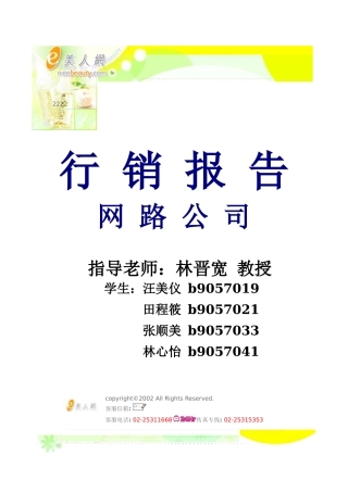 网路公司行销报告(1)