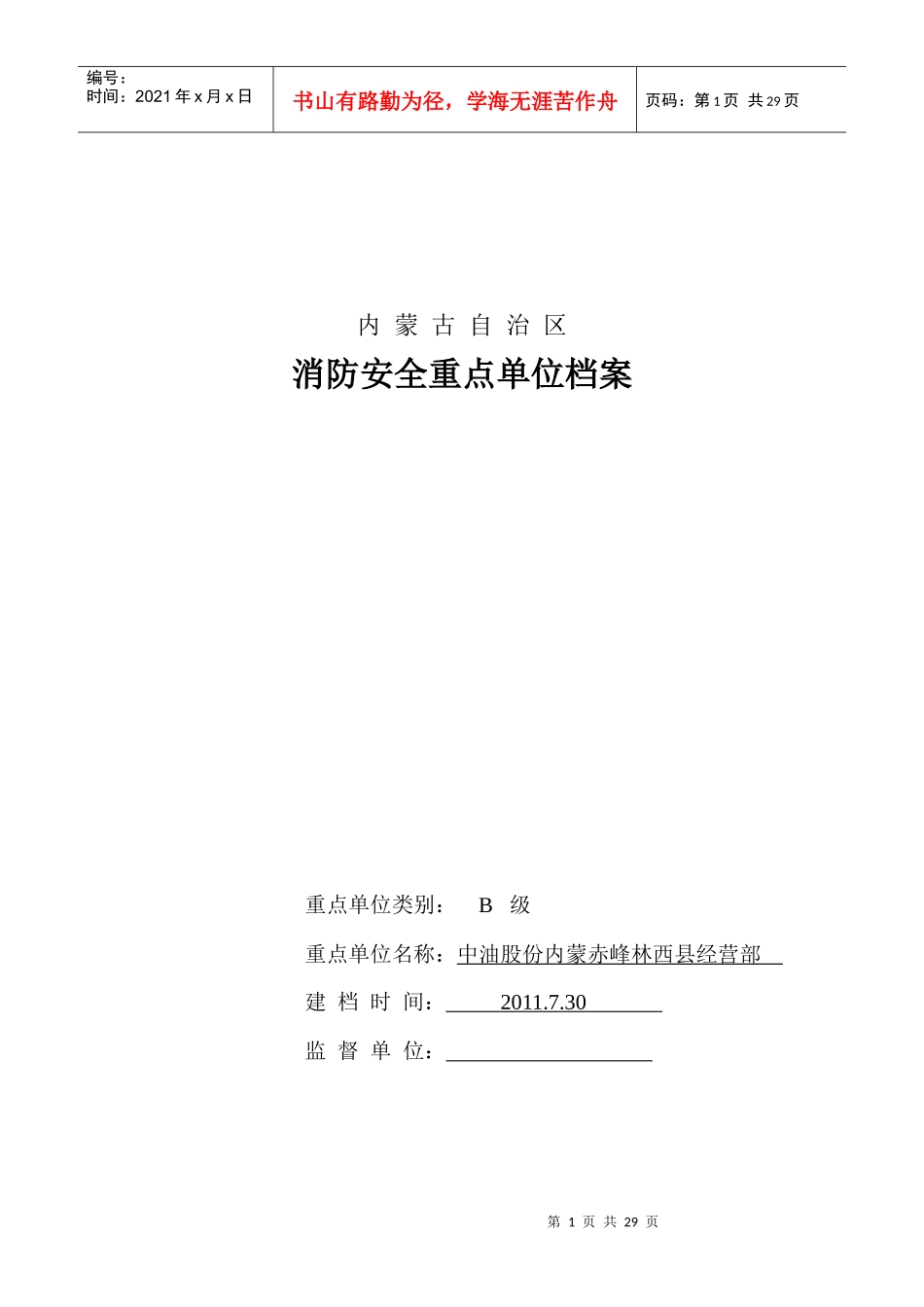 重点单位档案_第1页