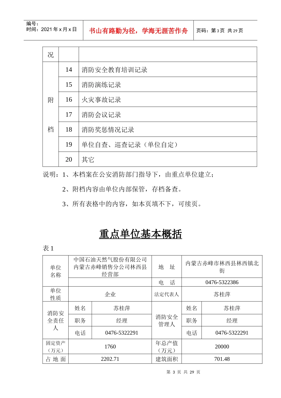 重点单位档案_第3页