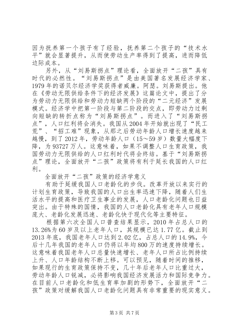 二孩放开最新计生标语集锦_第3页