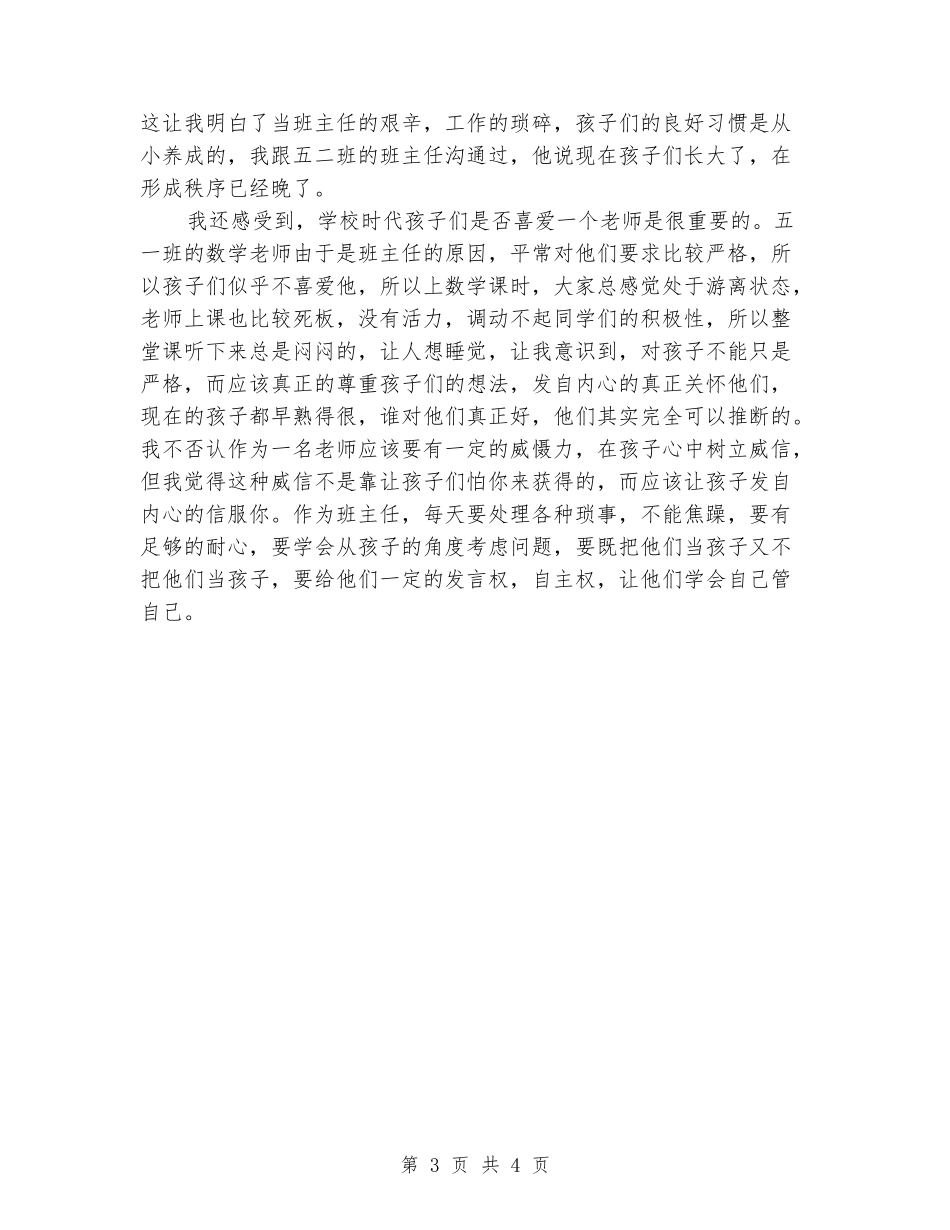 2024教学见习报告_第3页