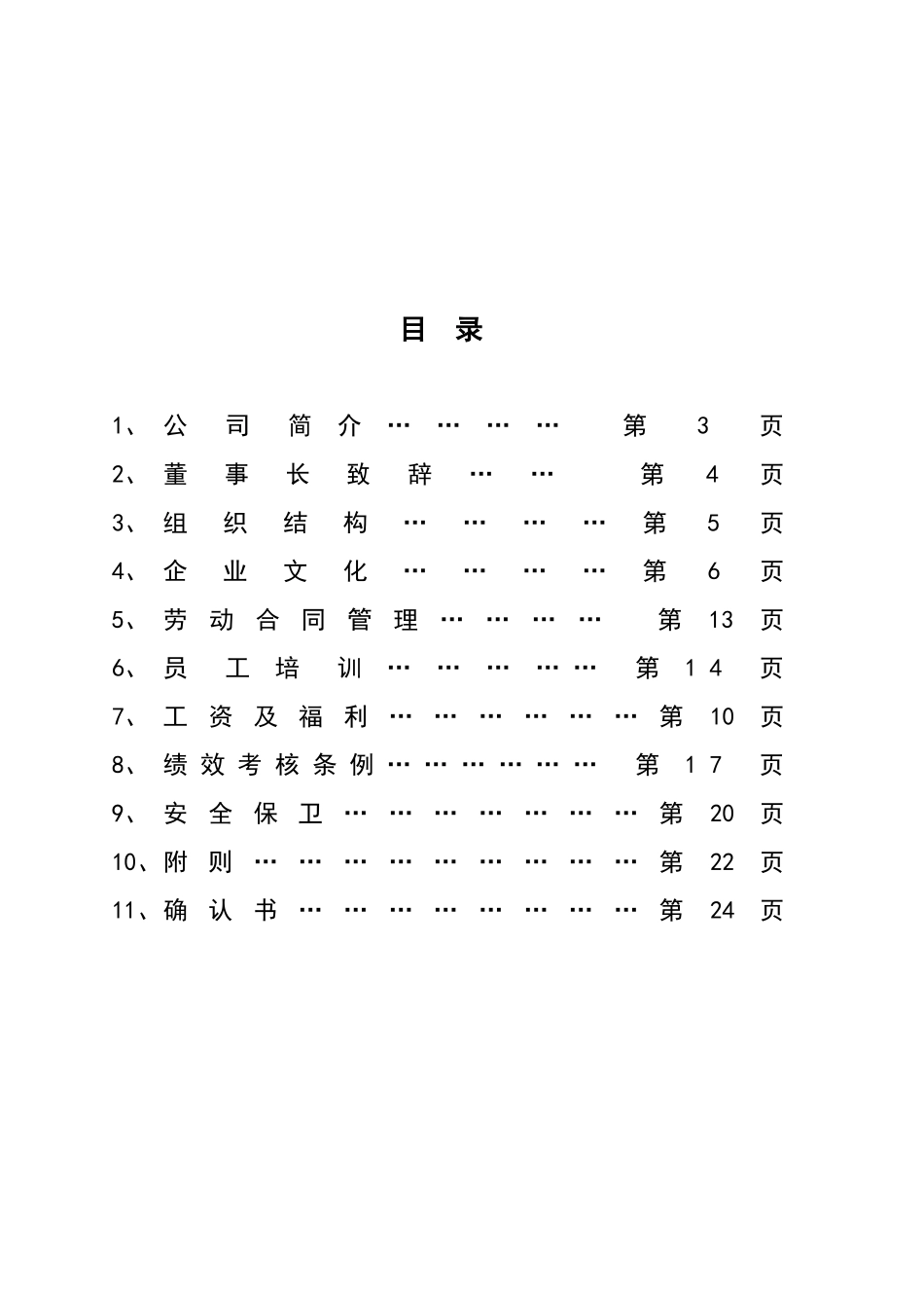 温馨99员工手册_第2页