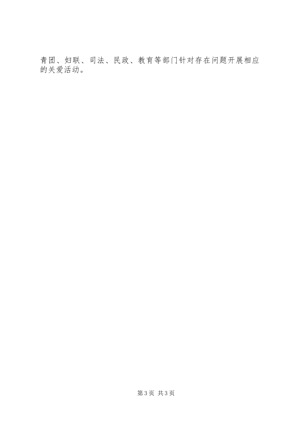 镇关工委工作情况汇报 _第3页