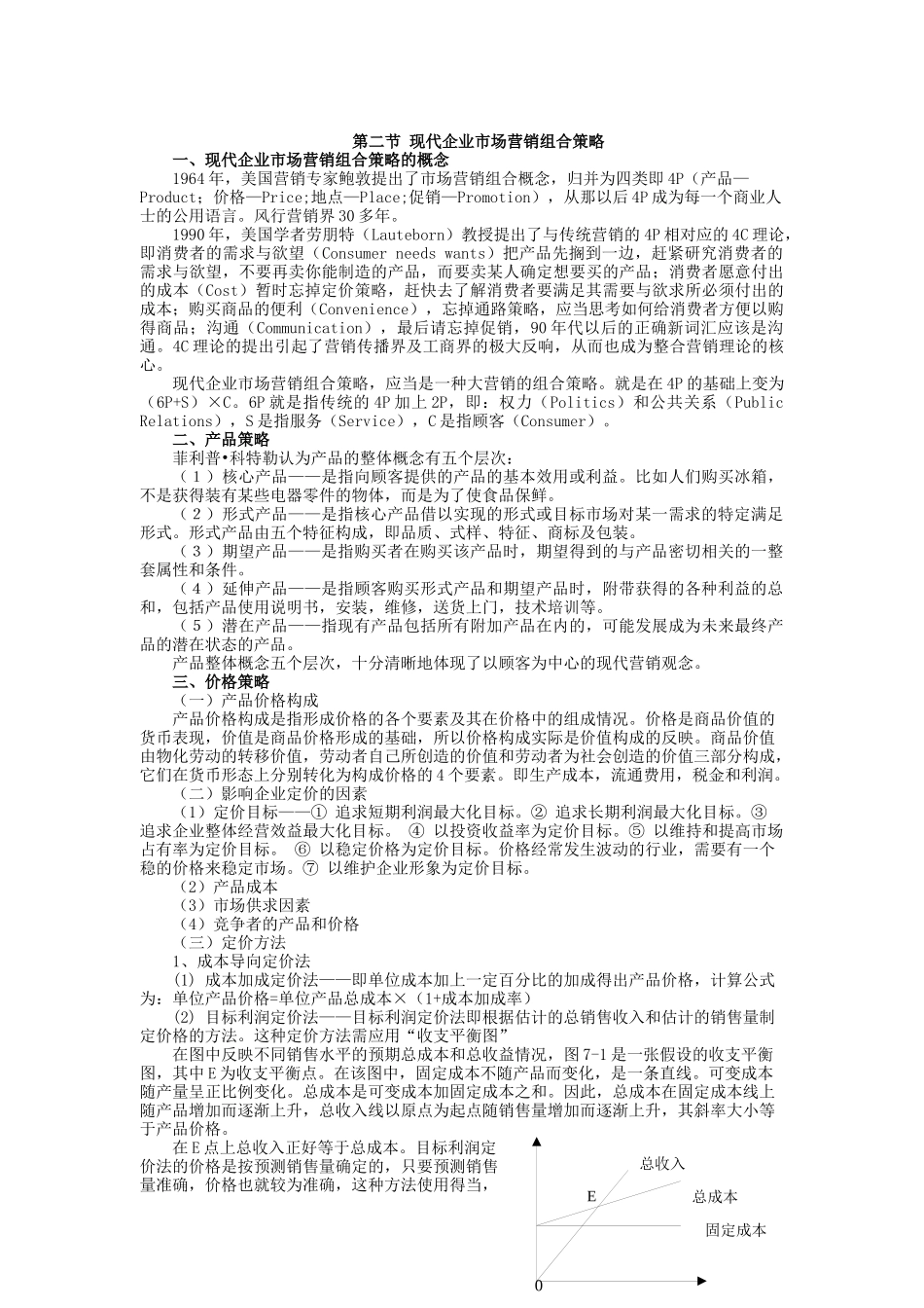 现代企业营销管理_第2页