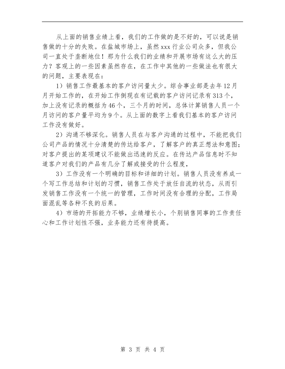 销售季度工作总结范文_第3页