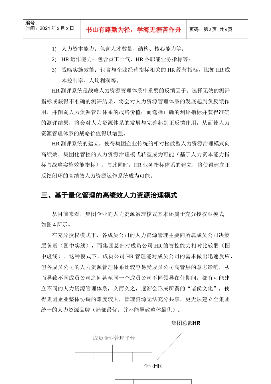 量化管理支持人力资源战略转型_第3页