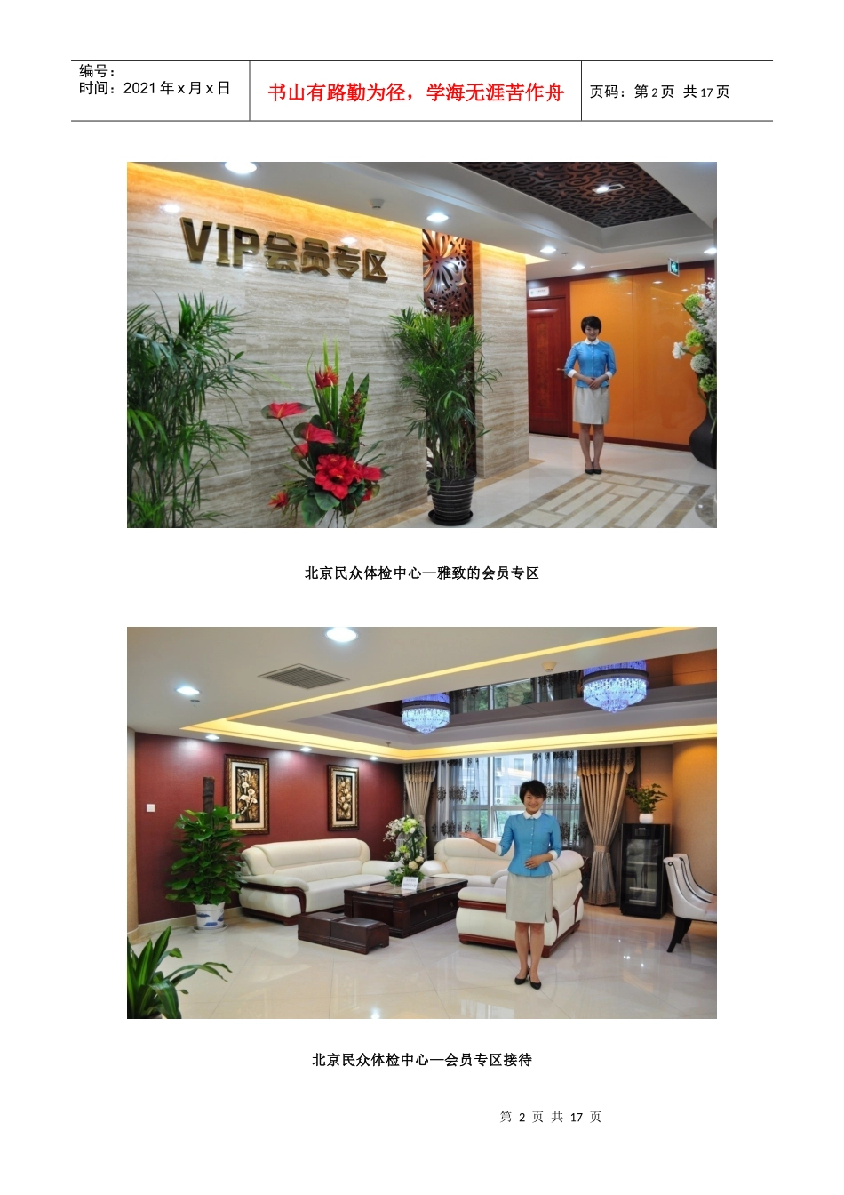 民众体检中心各店环境展示图_第2页