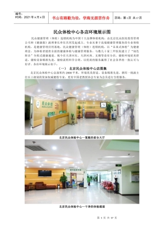 民众体检中心各店环境展示图