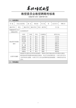 聘期考核表-历史文化学院
