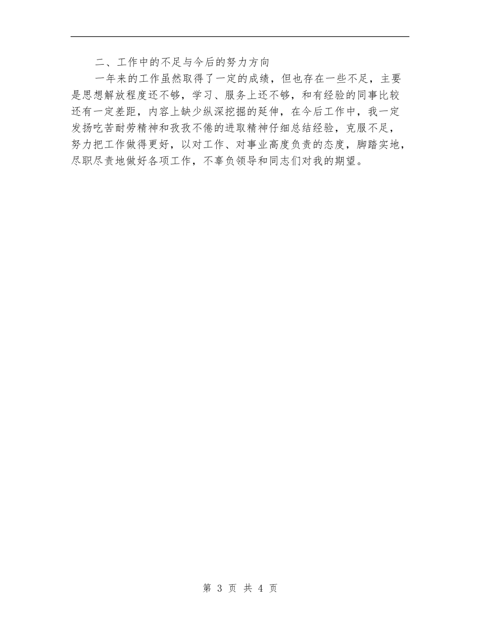 新公务员个人年底总结_第3页