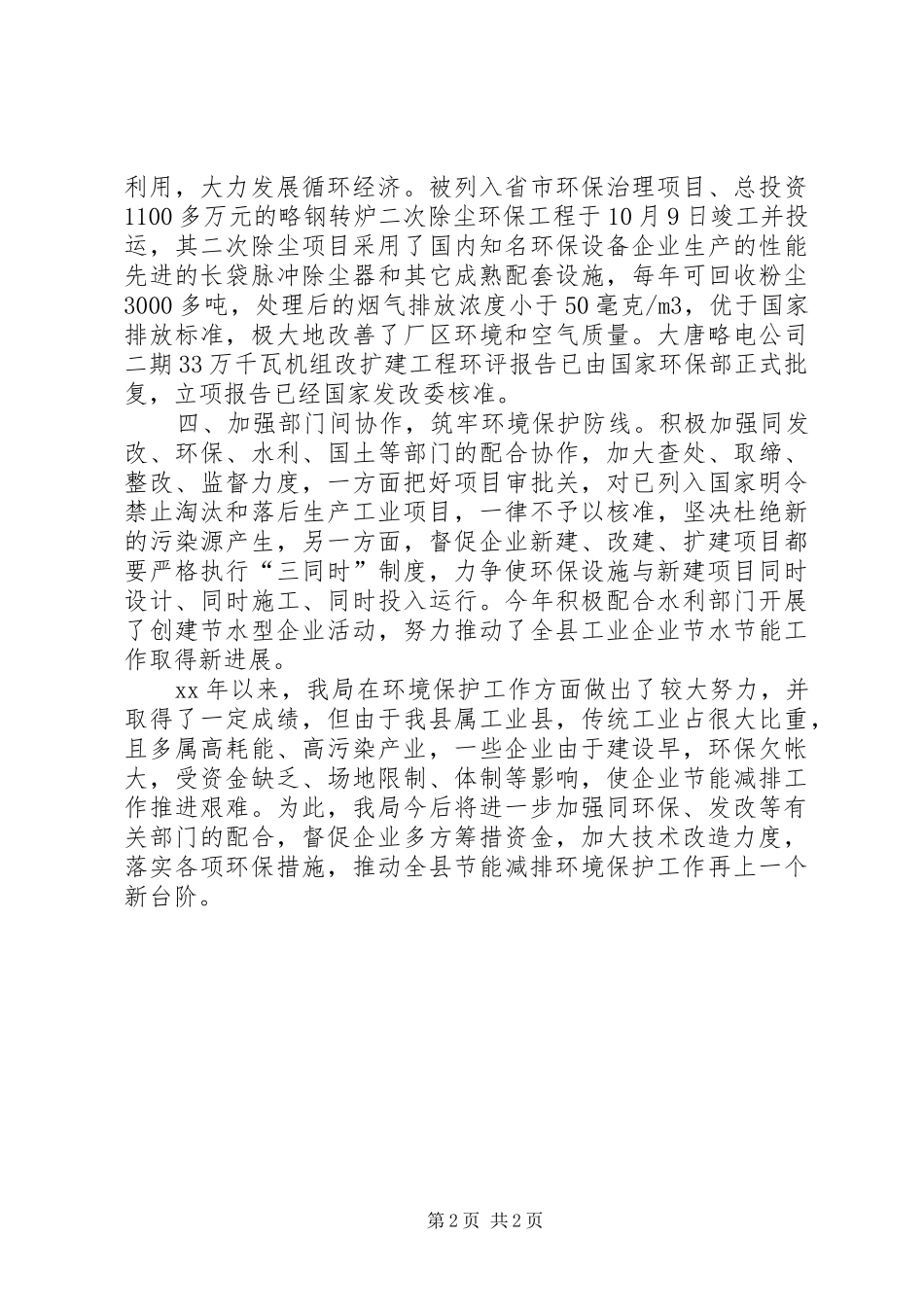 环保任务自查报告 _第2页