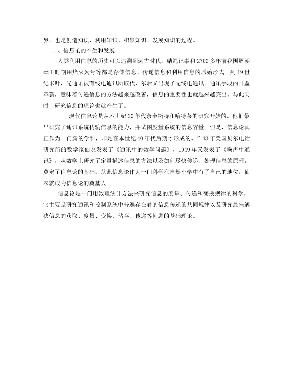 《安全管理》之信息、管理信息概述（安全管理信息系统） _第2页