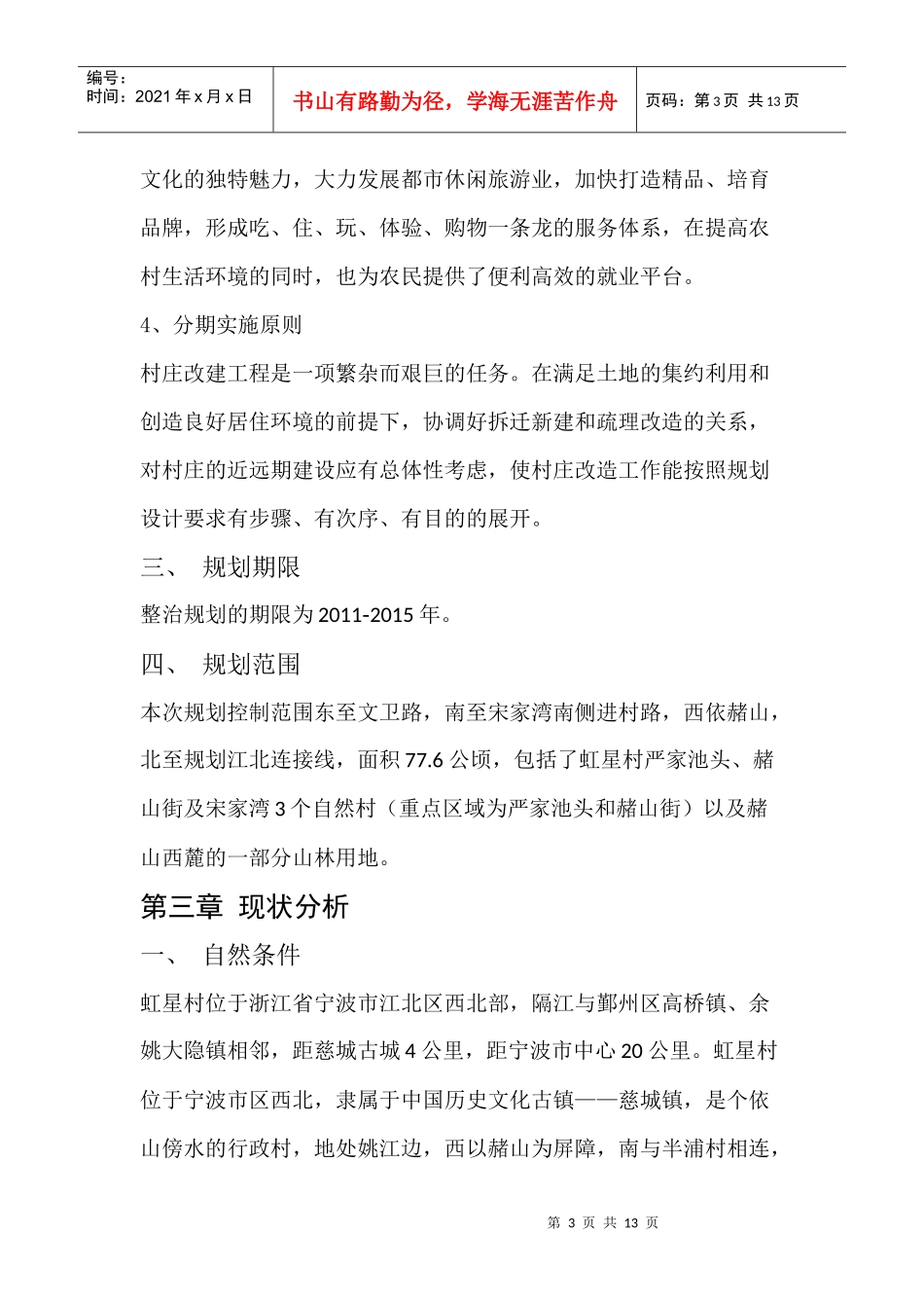 虹星村生态环境规划_第3页