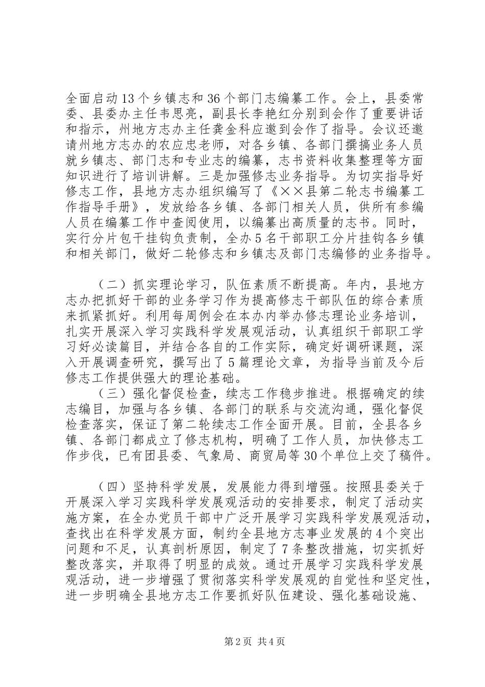 地方志工作总结和工作计划_第2页