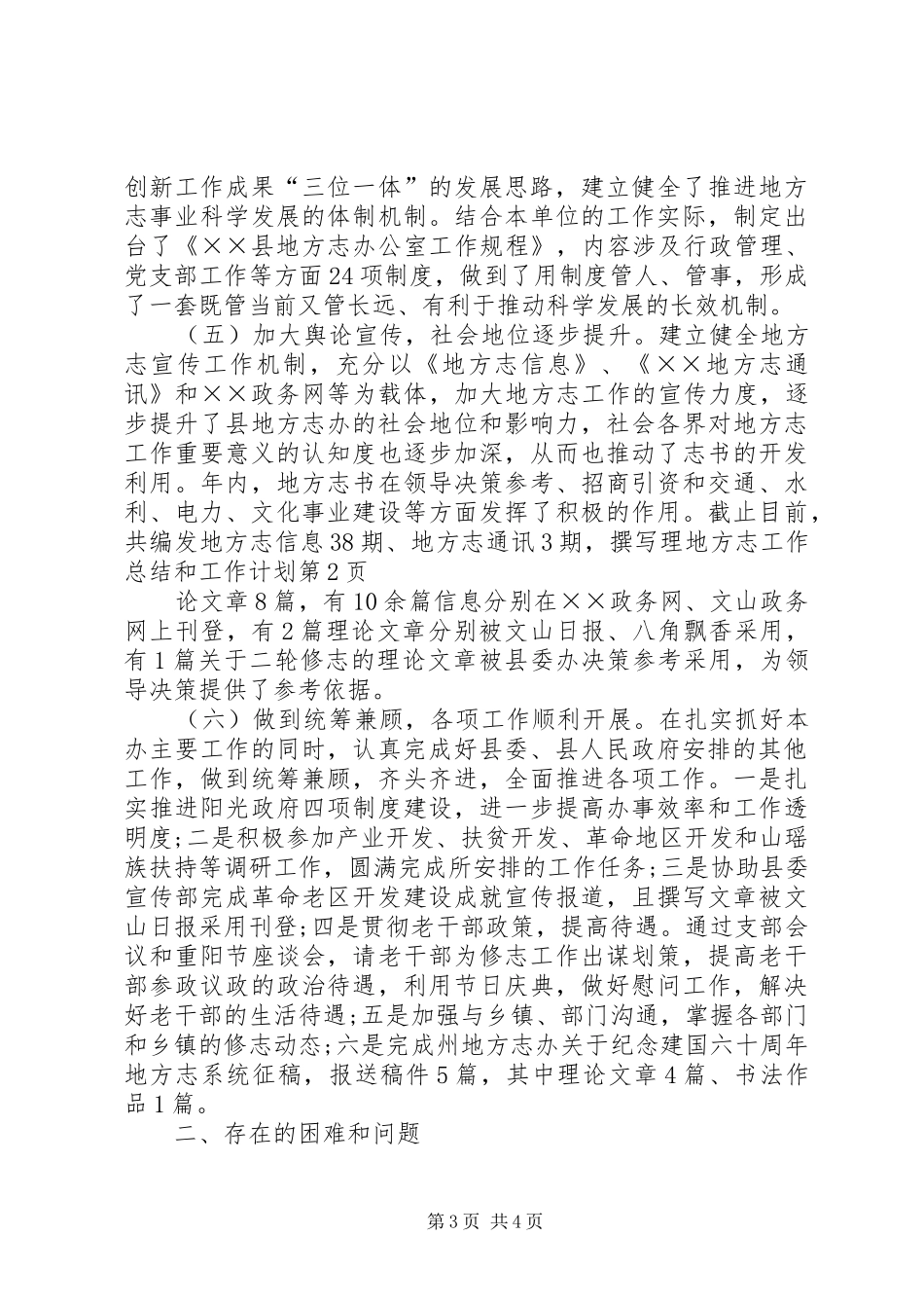 地方志工作总结和工作计划_第3页