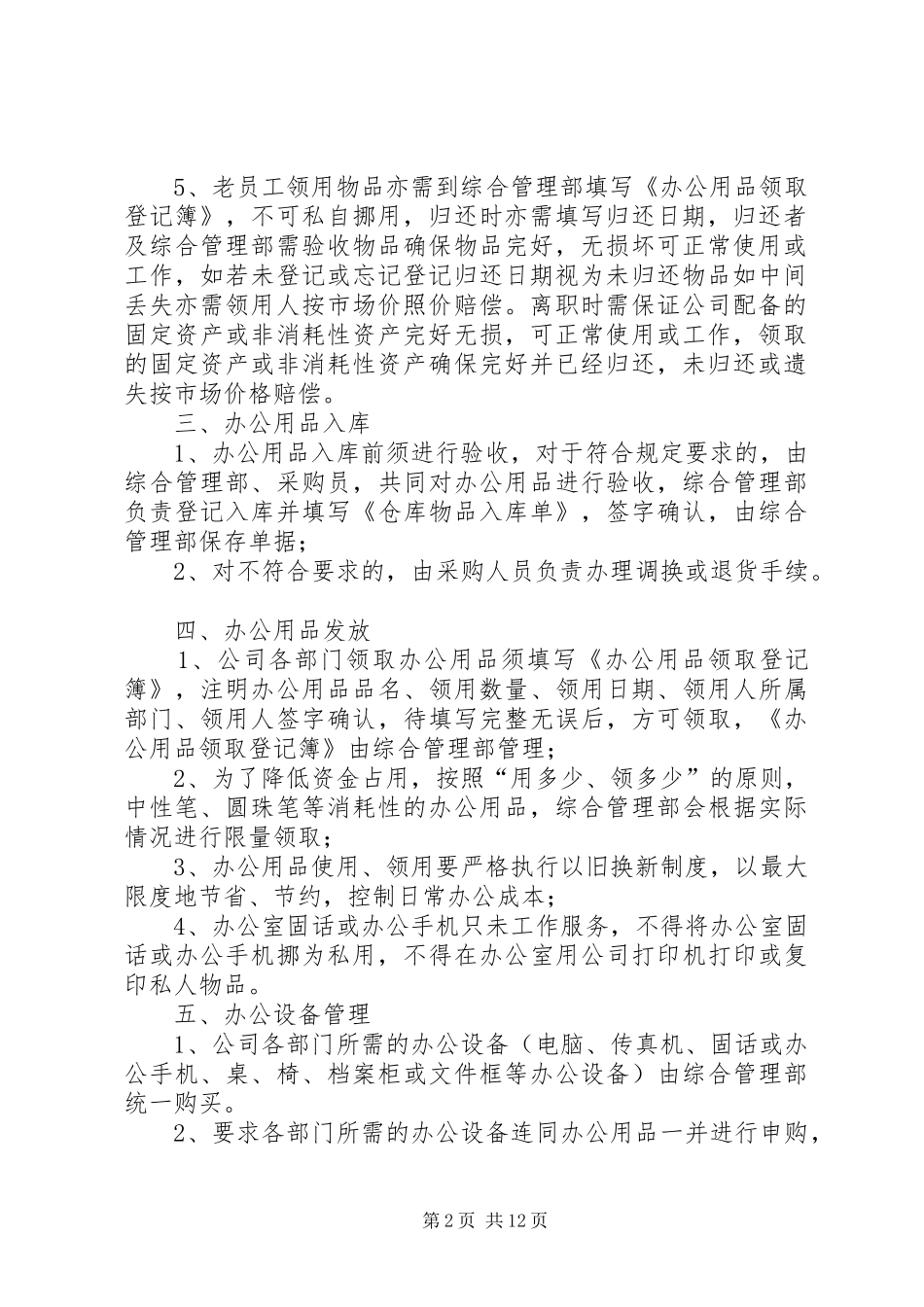 办公室物品管理规章制度_第2页
