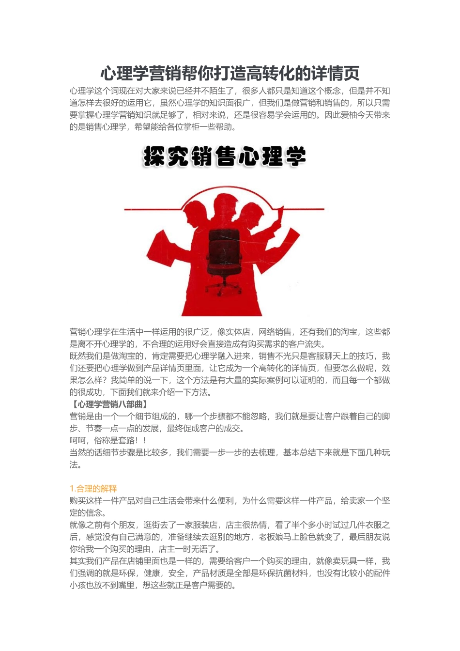 运营技巧心理学营销帮你打造高转化的详情页(5页)_第1页