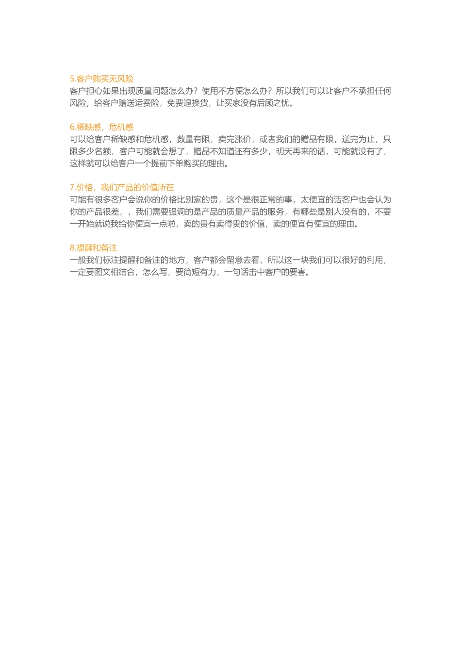 运营技巧心理学营销帮你打造高转化的详情页(5页)_第3页