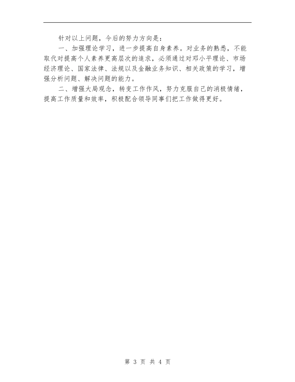 公司出纳工作安排范文_第3页