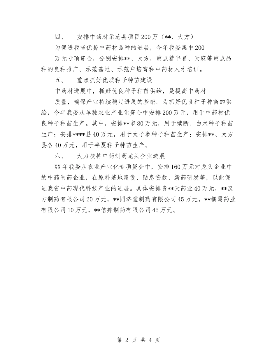 2024年中药现代化工作总结与2024年中设备部员工严以律己培训个人工作总结汇编_第2页