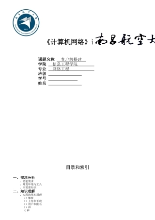 FTP客户端课程设计报告书培训资料