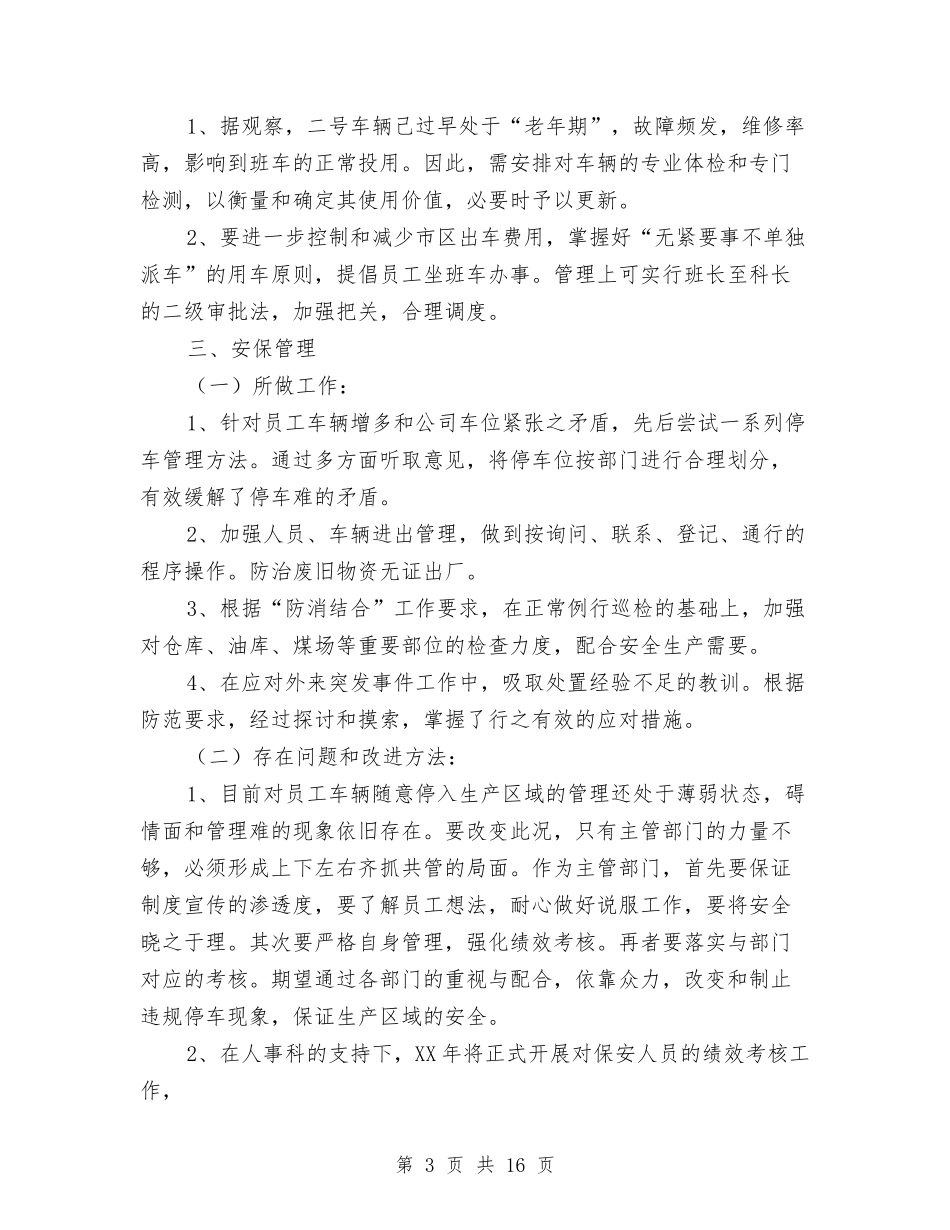 2024年医院后勤科工作总结与2024年医院后勤部工作总结汇编_第3页