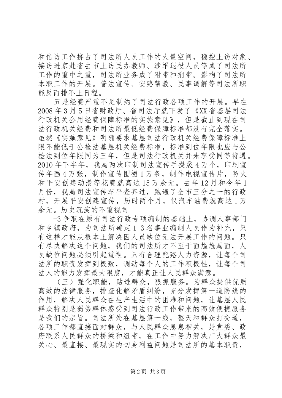 提升司法行政工作人民满意度的报告 _第2页