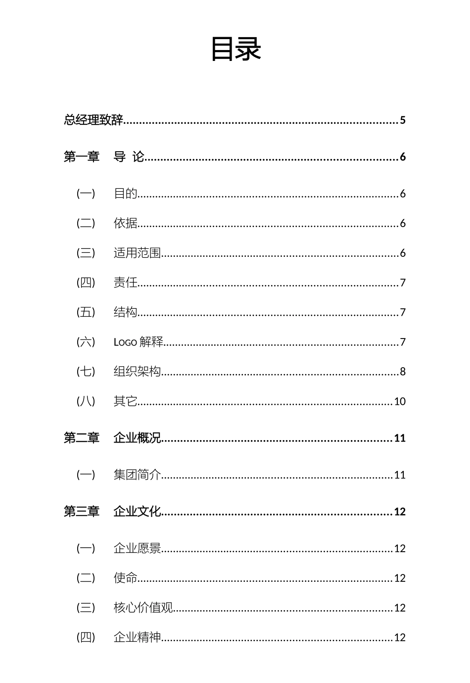 集团员工手册2018版_第2页
