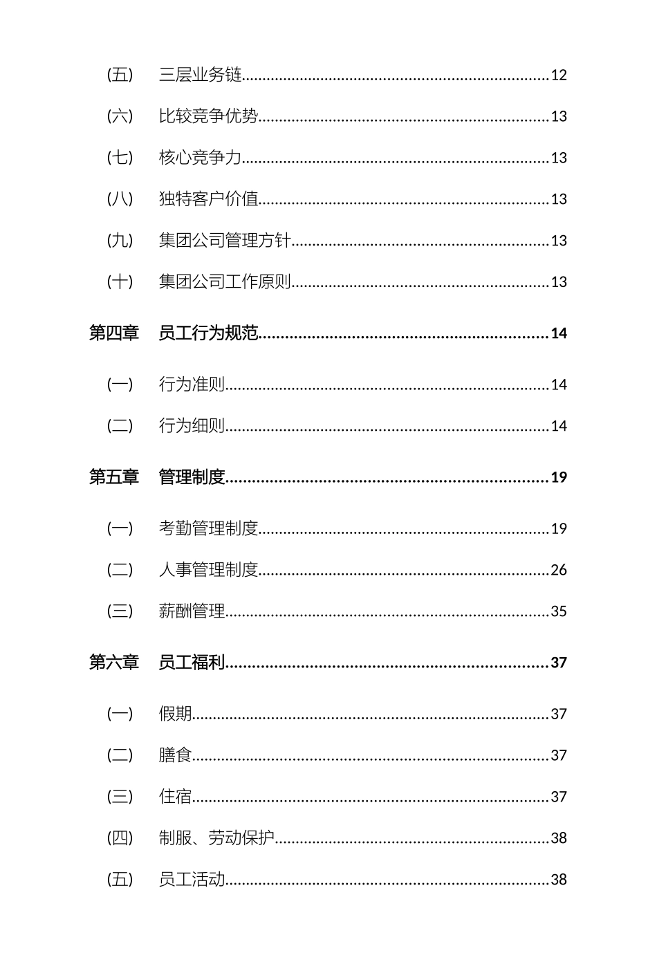 集团员工手册2018版_第3页