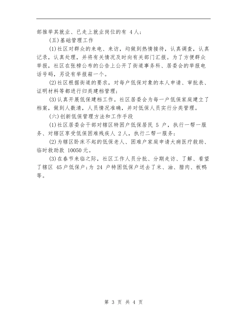 街道事务科2024年度总结范文【最新版】_第3页